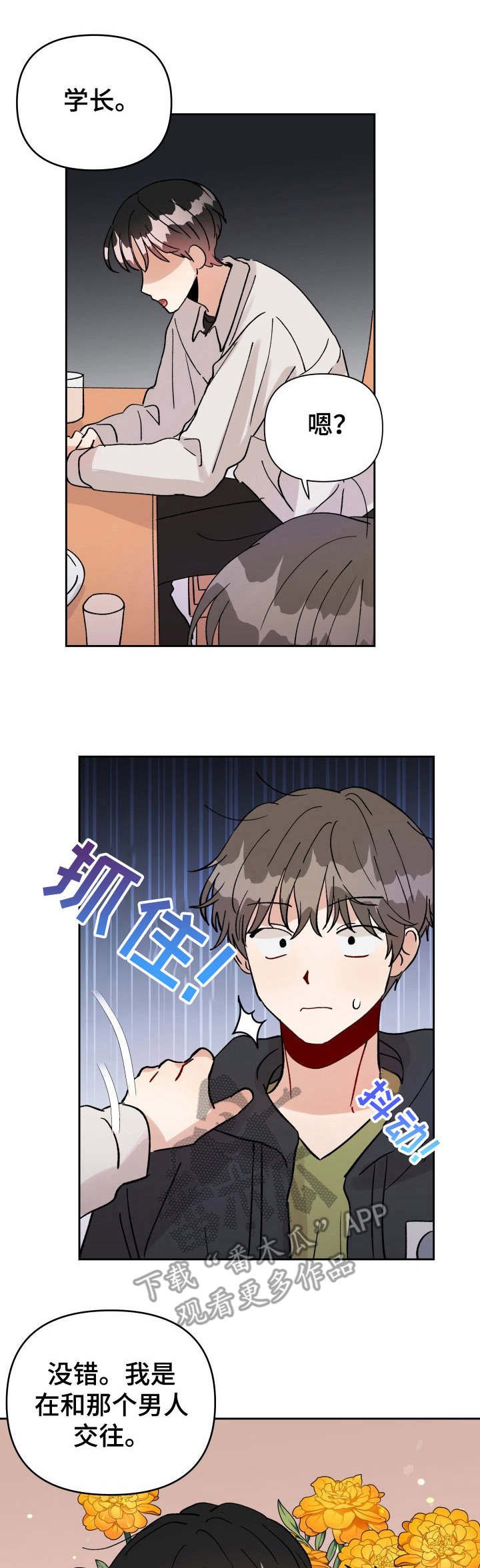 第21章：酒后吐真言