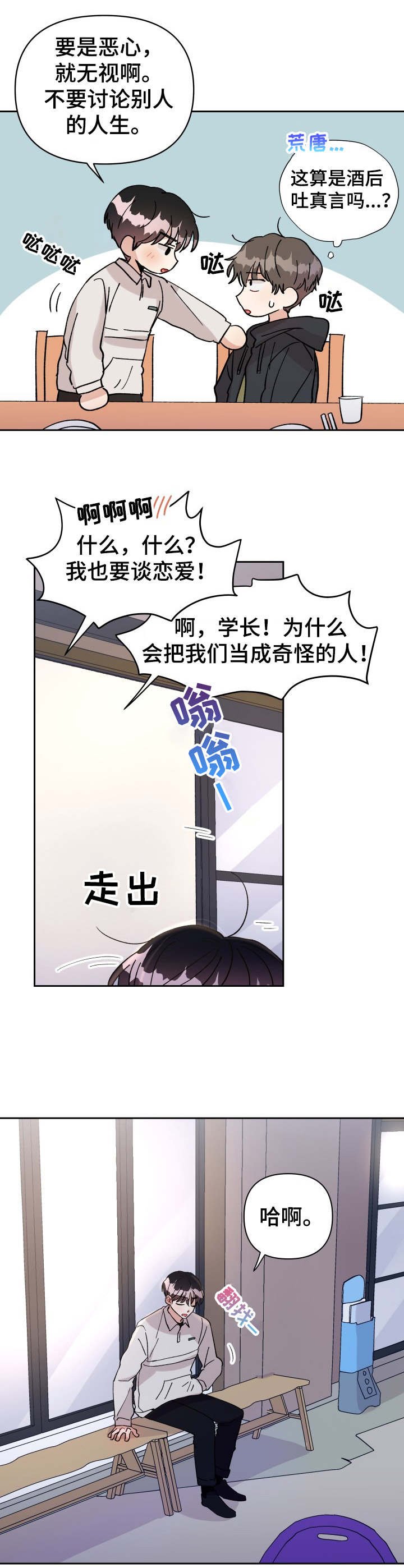 第21章：酒后吐真言