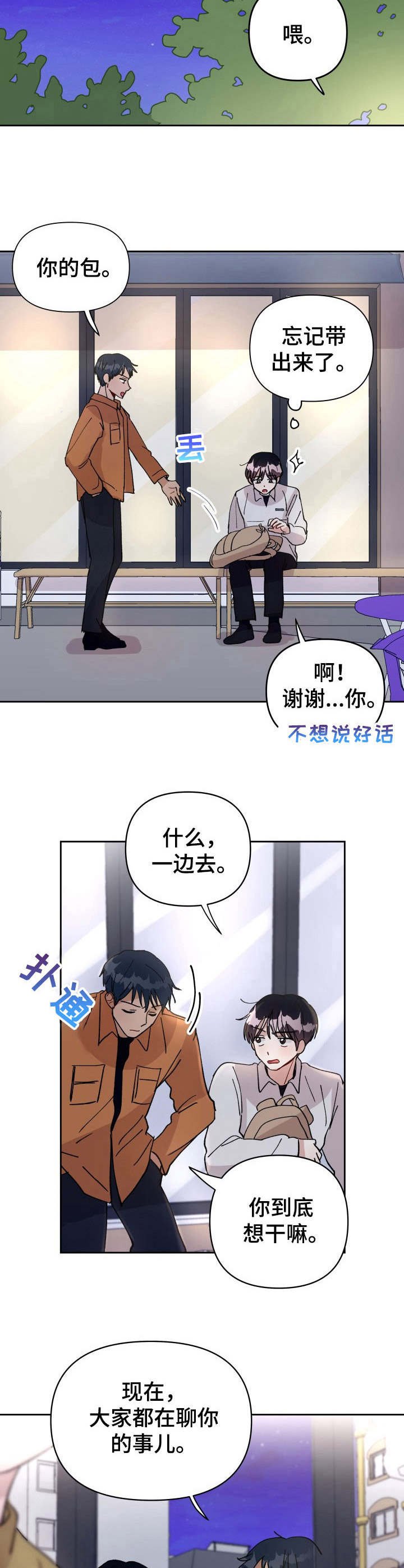 第21章：酒后吐真言