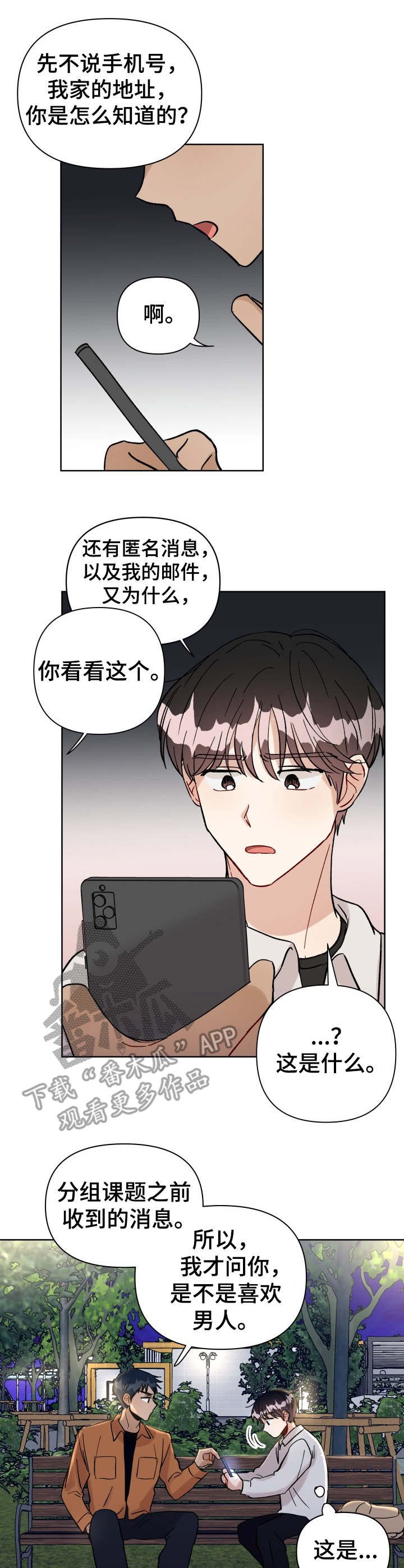 第23章：争执