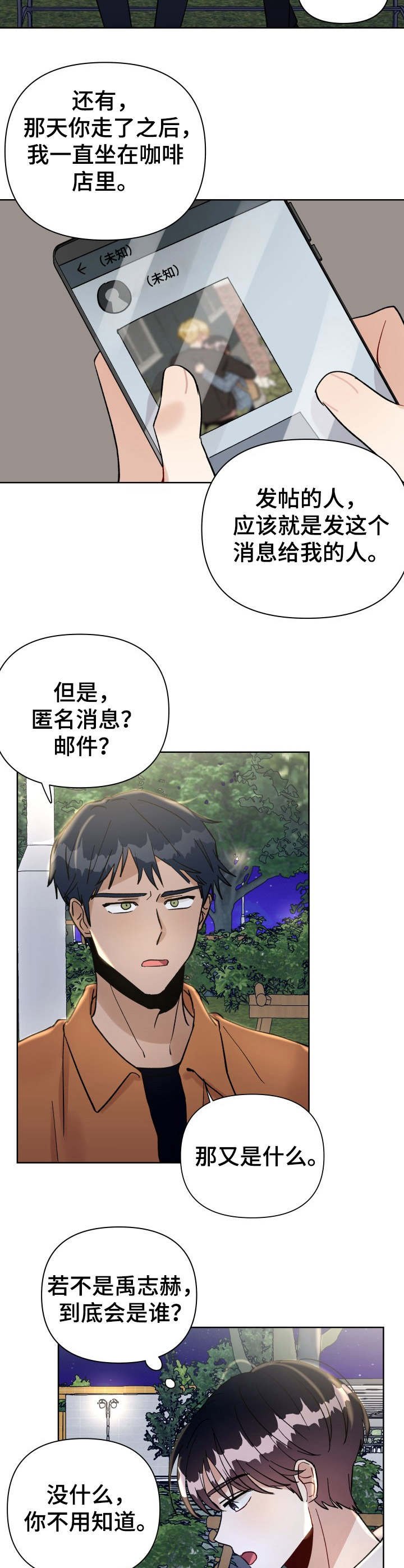 第23章：争执