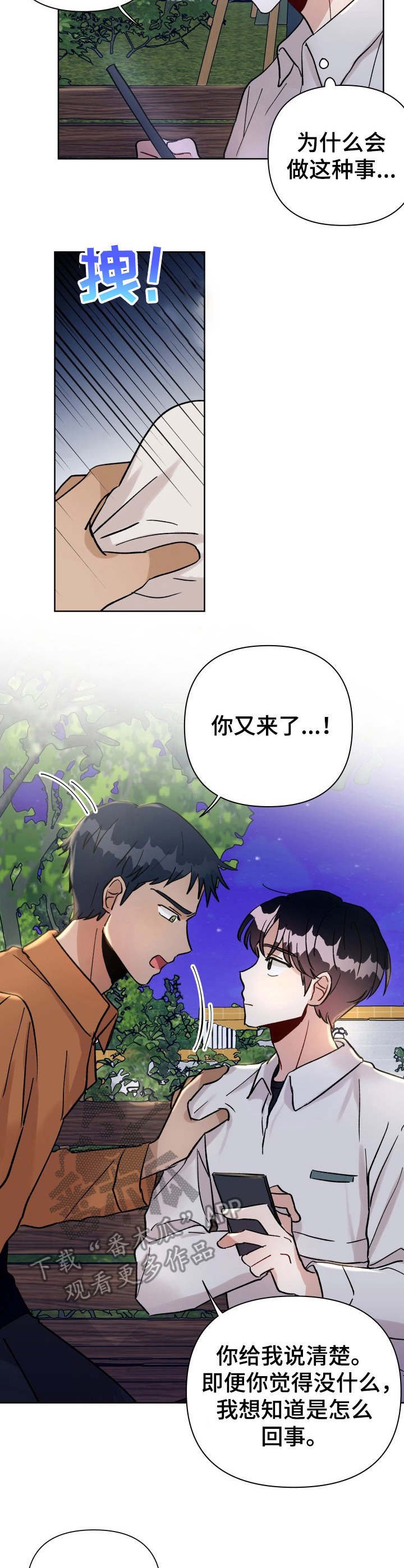第23章：争执