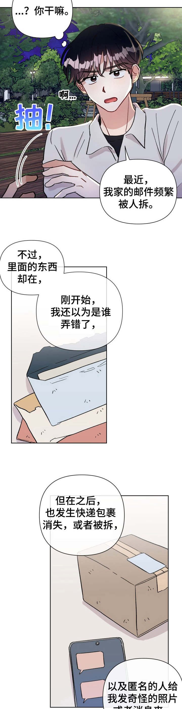 第23章：争执