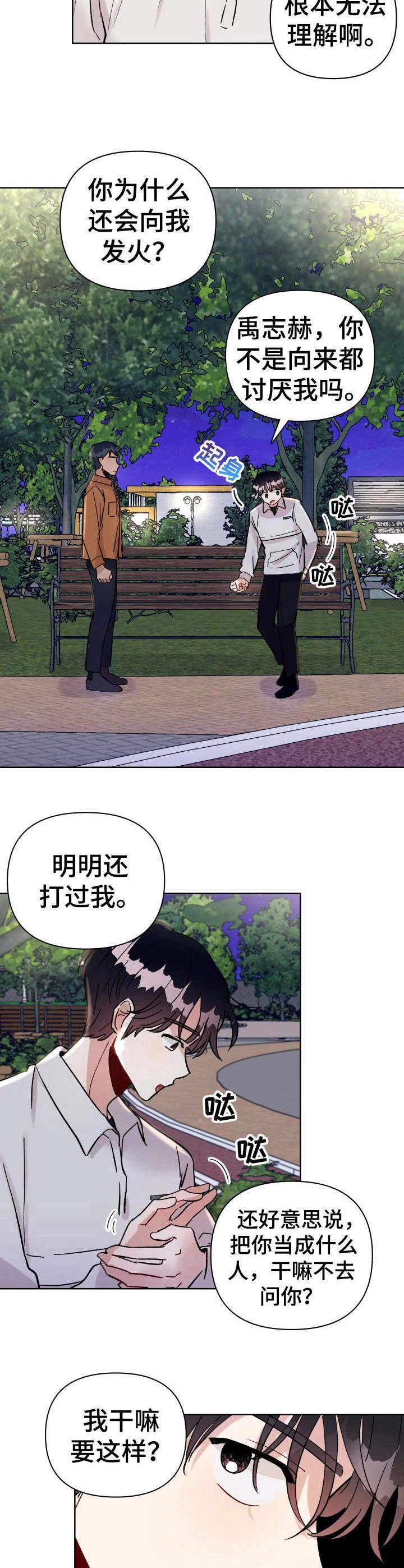 第23章：争执