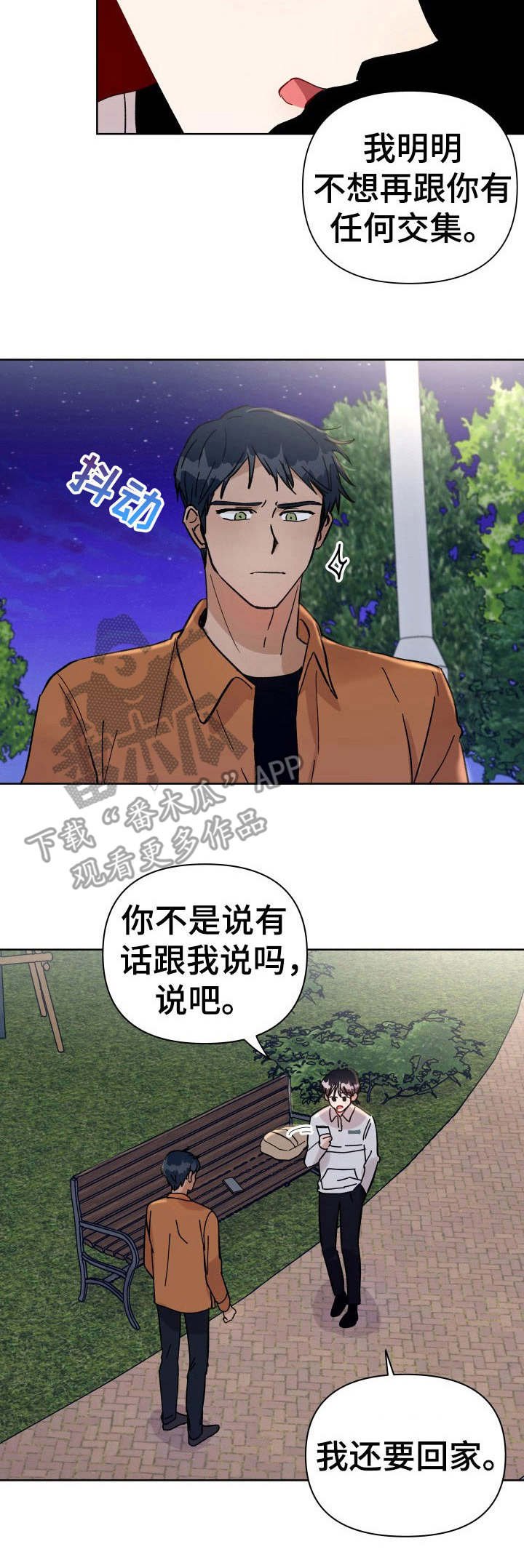 第23章：争执