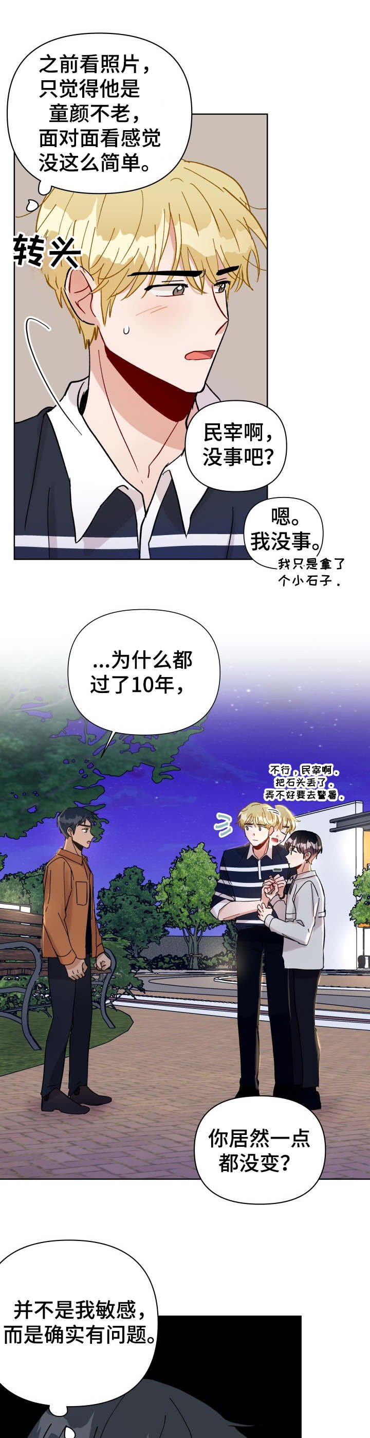 第24章：误伤