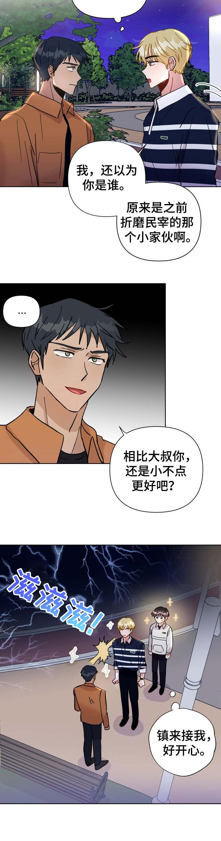 第24章：误伤