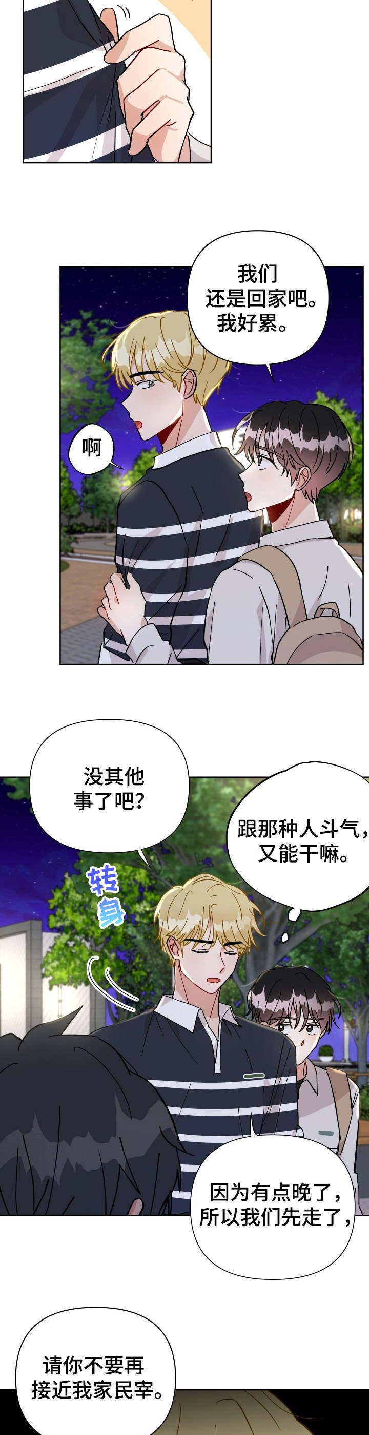 第24章：误伤