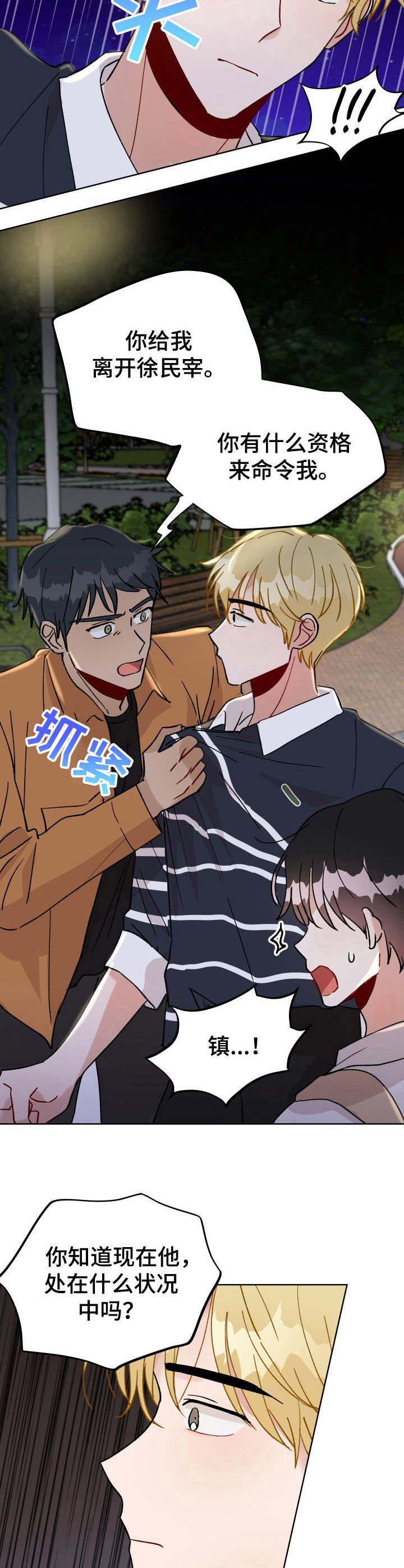 第24章：误伤