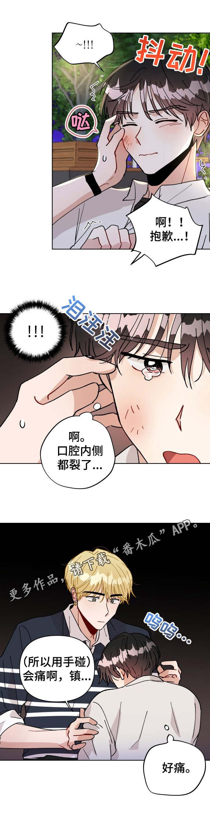 第24章：误伤