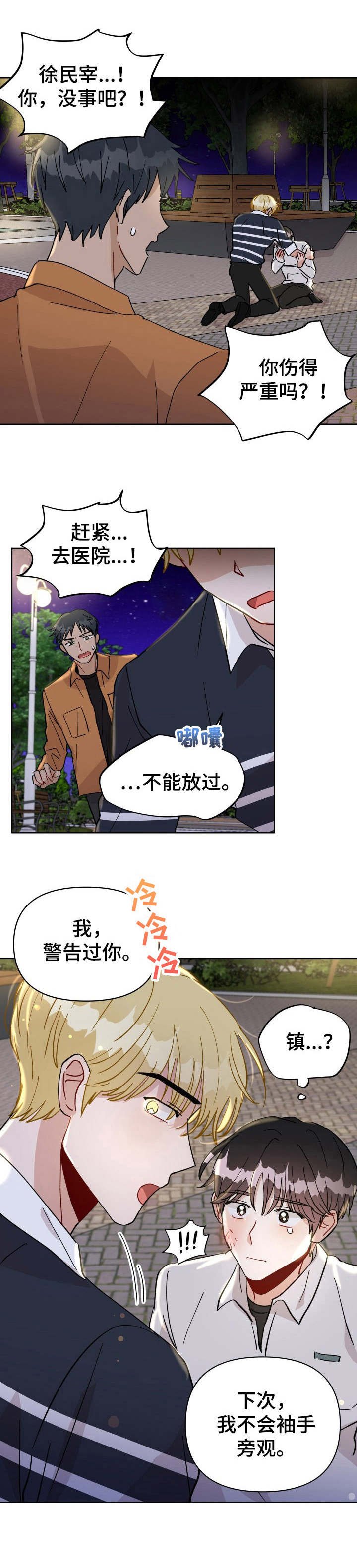 第24章：误伤
