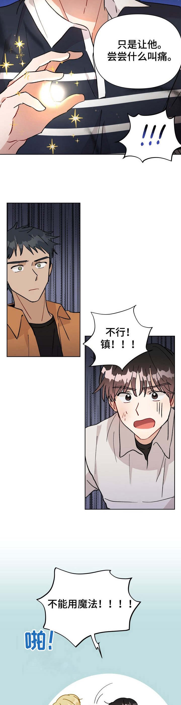 第25章：警告