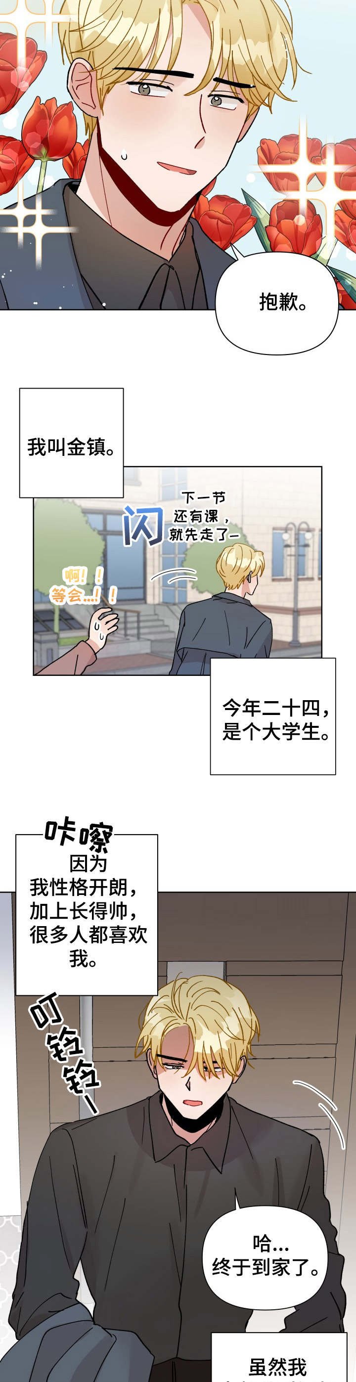 第26章：身份互换（特别篇1）