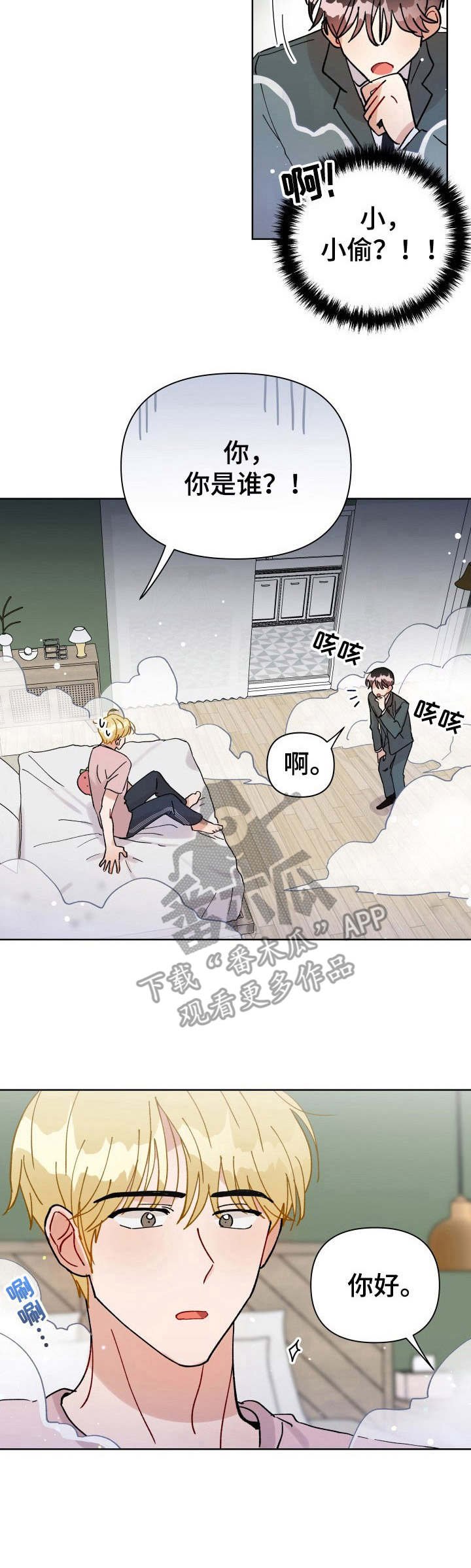 第26章：身份互换（特别篇1）