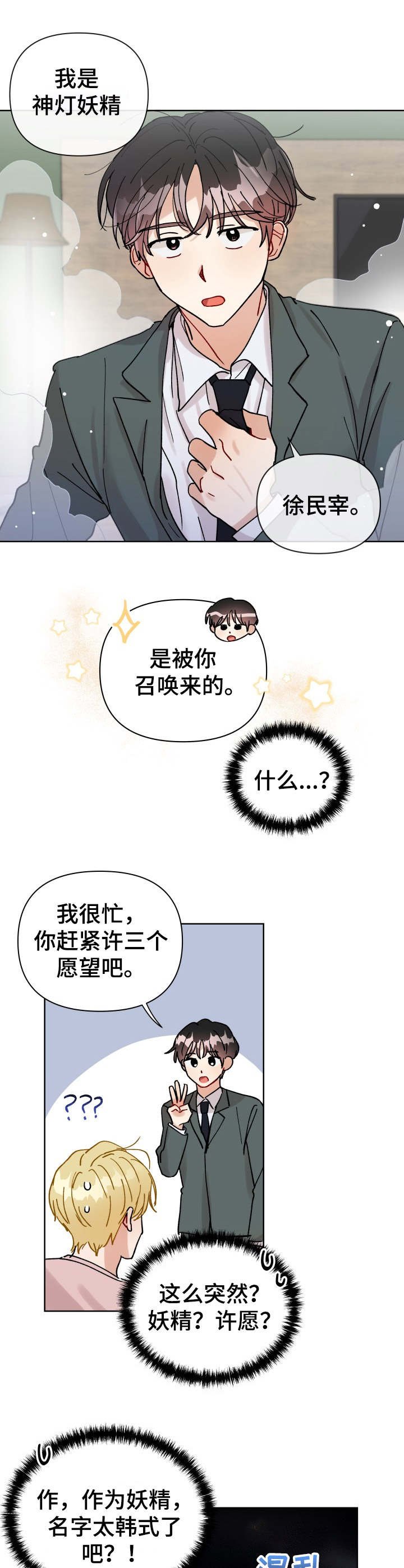 第26章：身份互换（特别篇1）