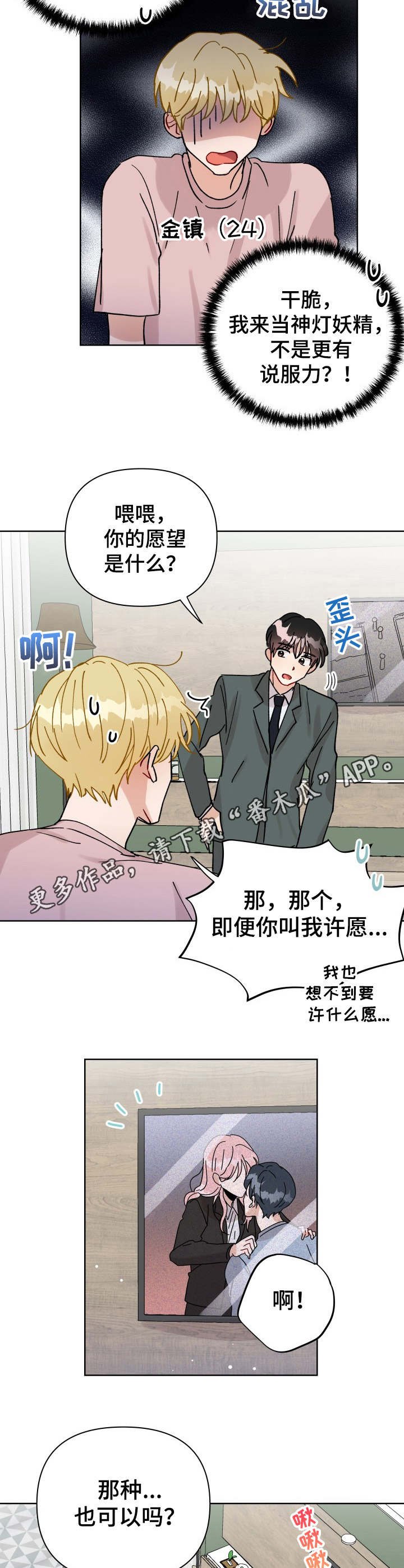 第26章：身份互换（特别篇1）