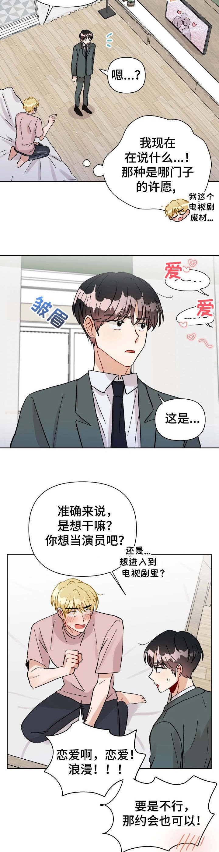 第26章：身份互换（特别篇1）
