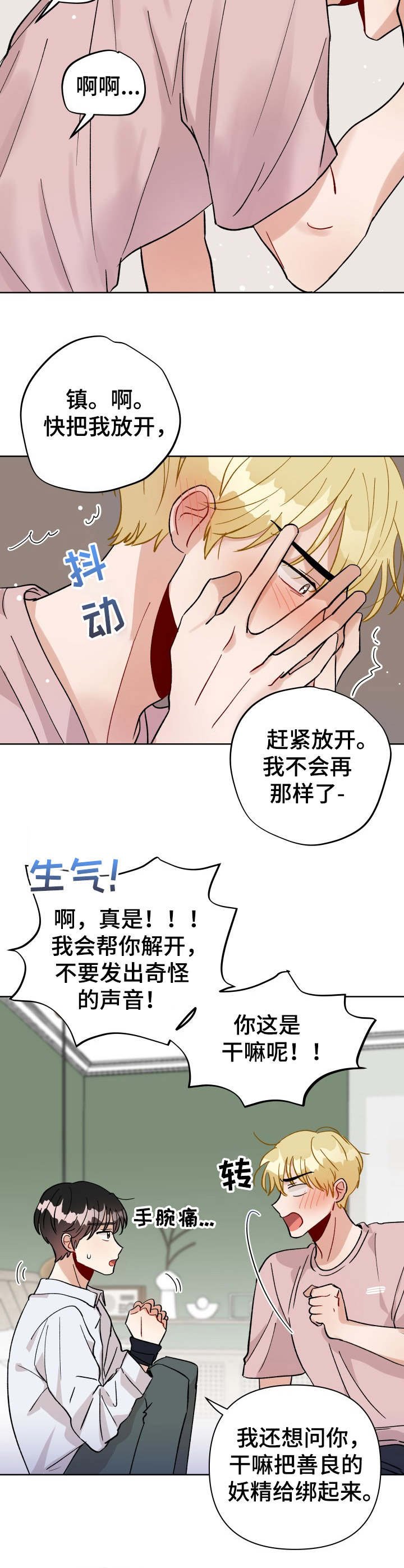 第27章：身份互换（特别篇2）