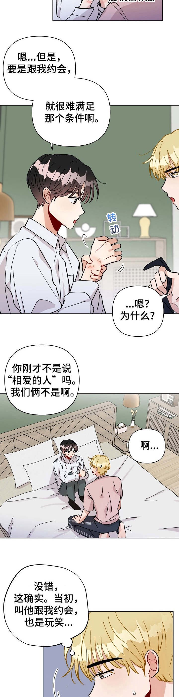 第27章：身份互换（特别篇2）