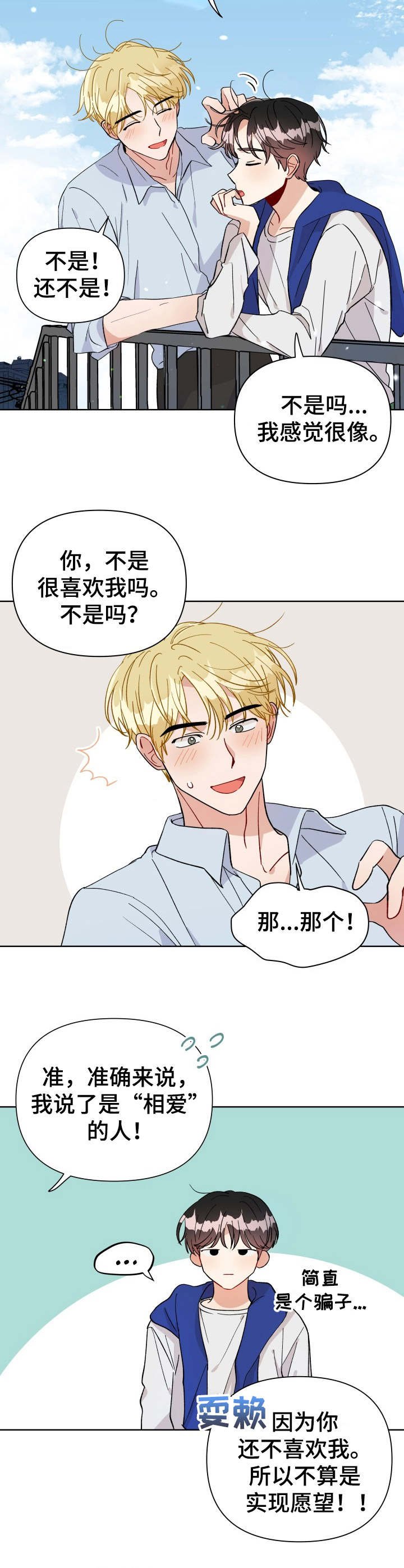 第27章：身份互换（特别篇2）