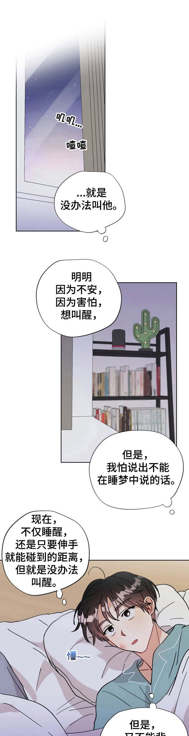 第28章：梦
