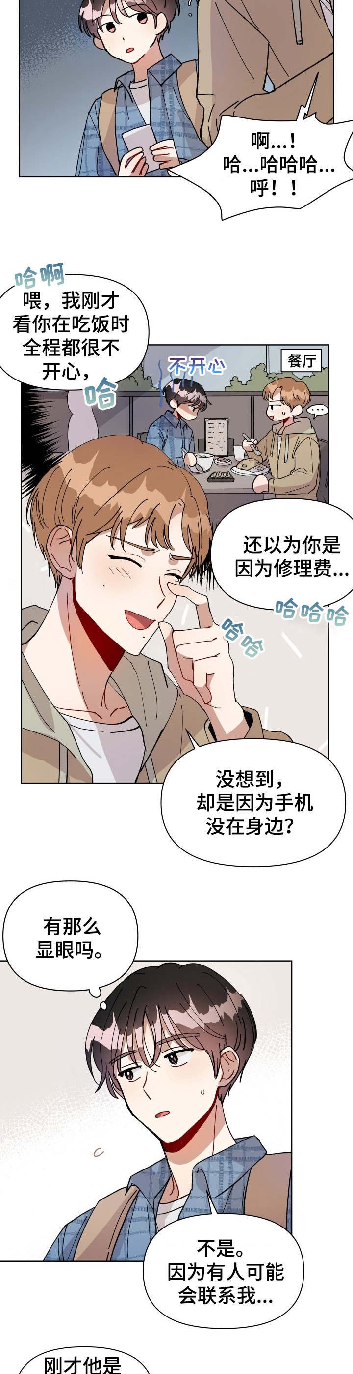 第3章：急匆匆