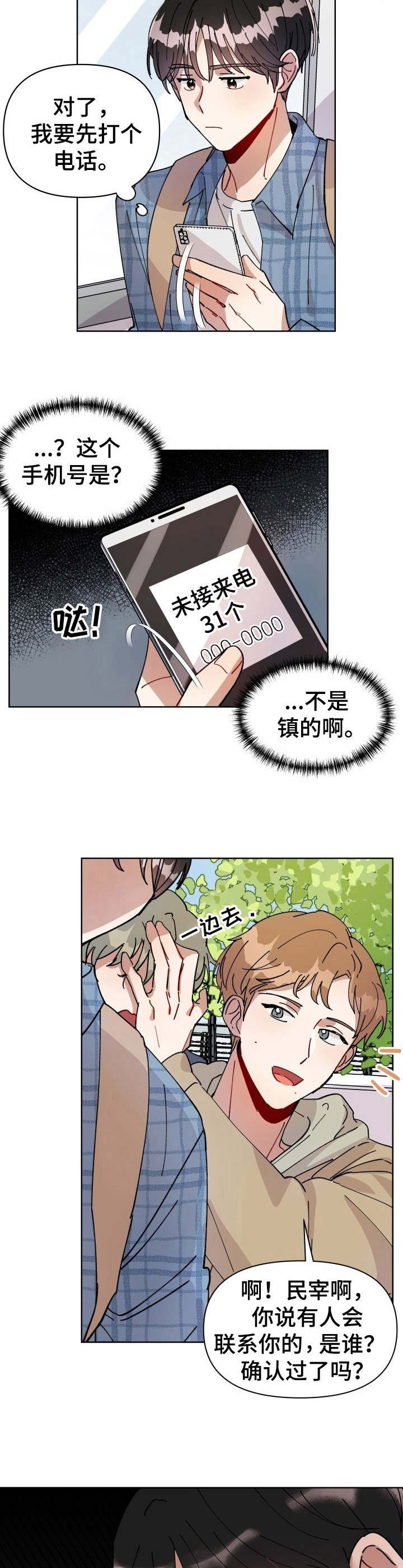 第3章：急匆匆