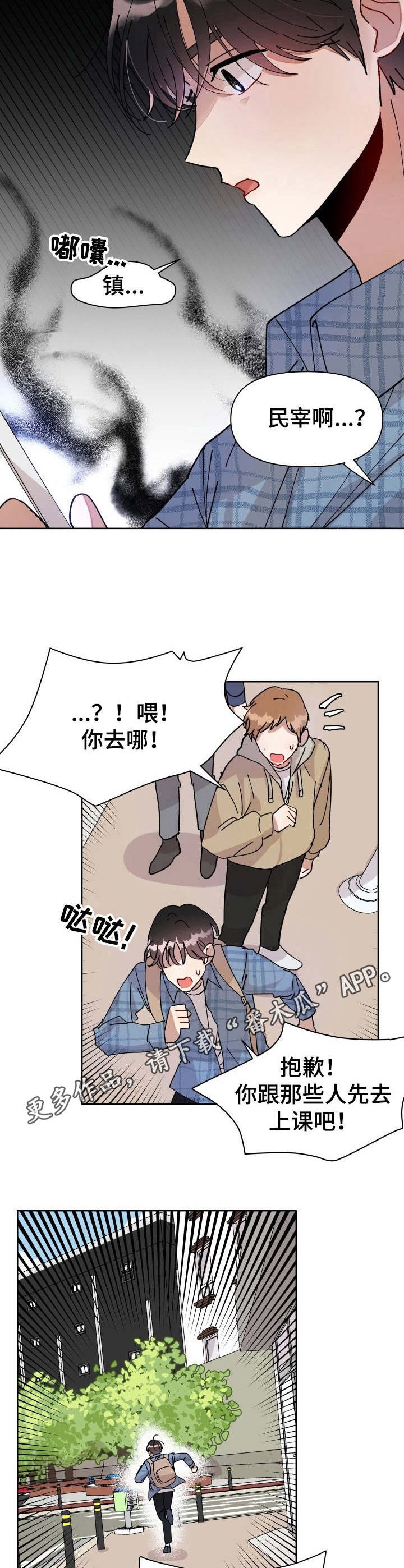 第3章：急匆匆