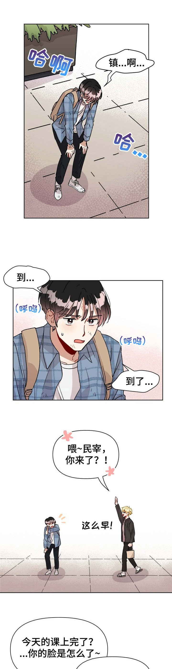 第3章：急匆匆