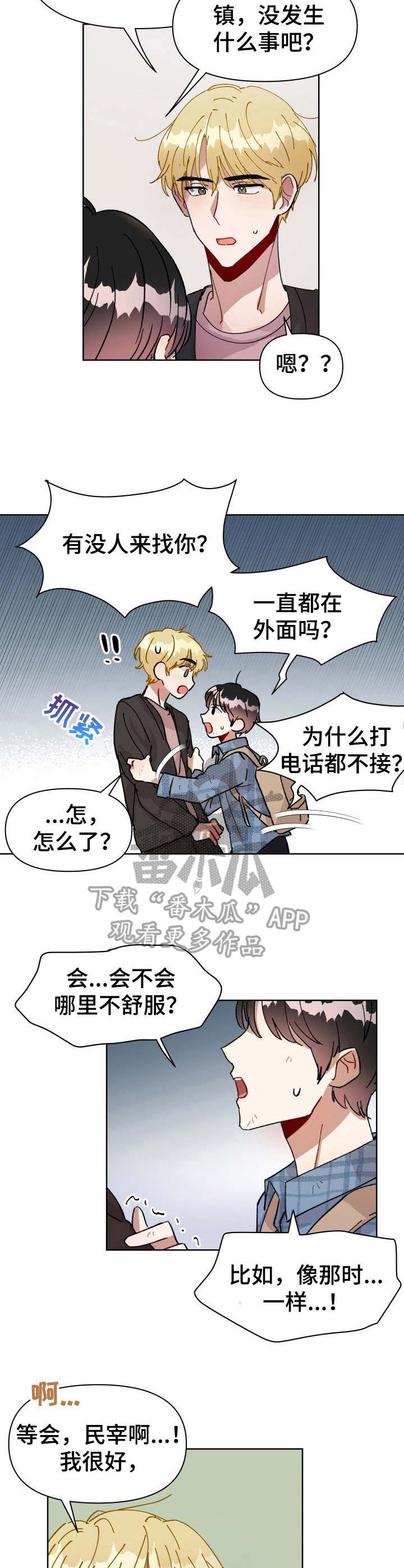 第3章：急匆匆