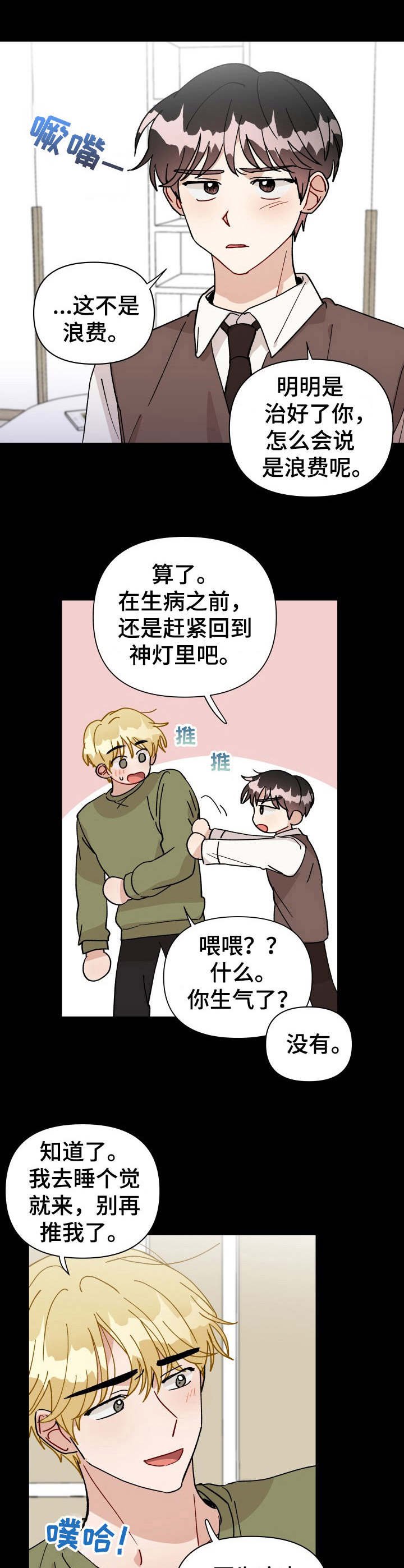 第30章：沉睡