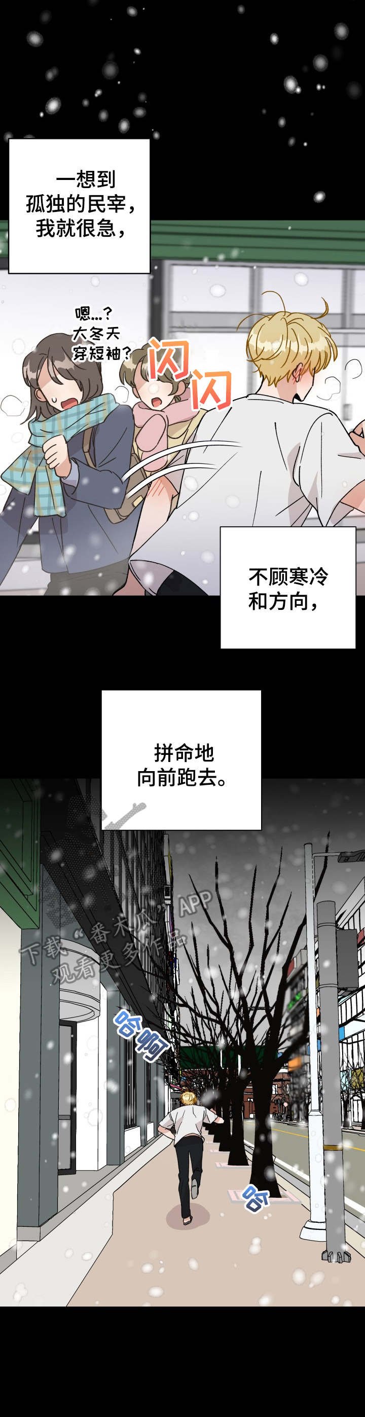 第31章：狂奔