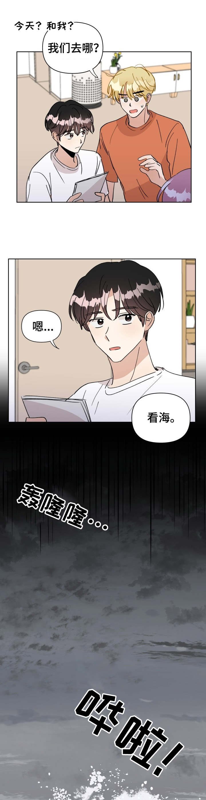 第36章： 大海