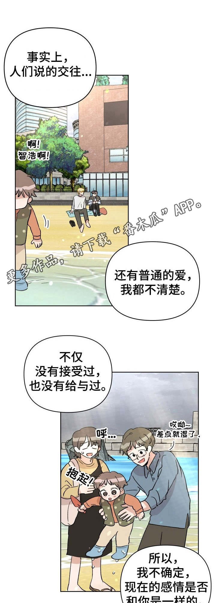第37章：表白