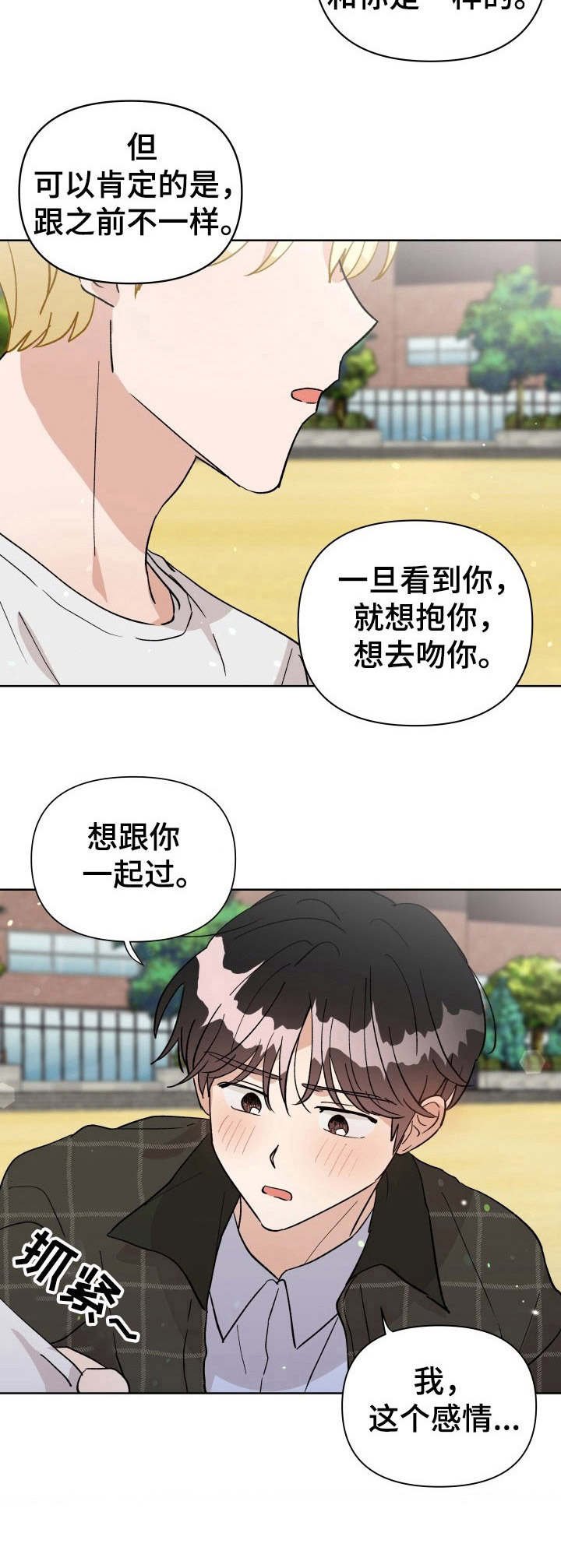 第37章：表白