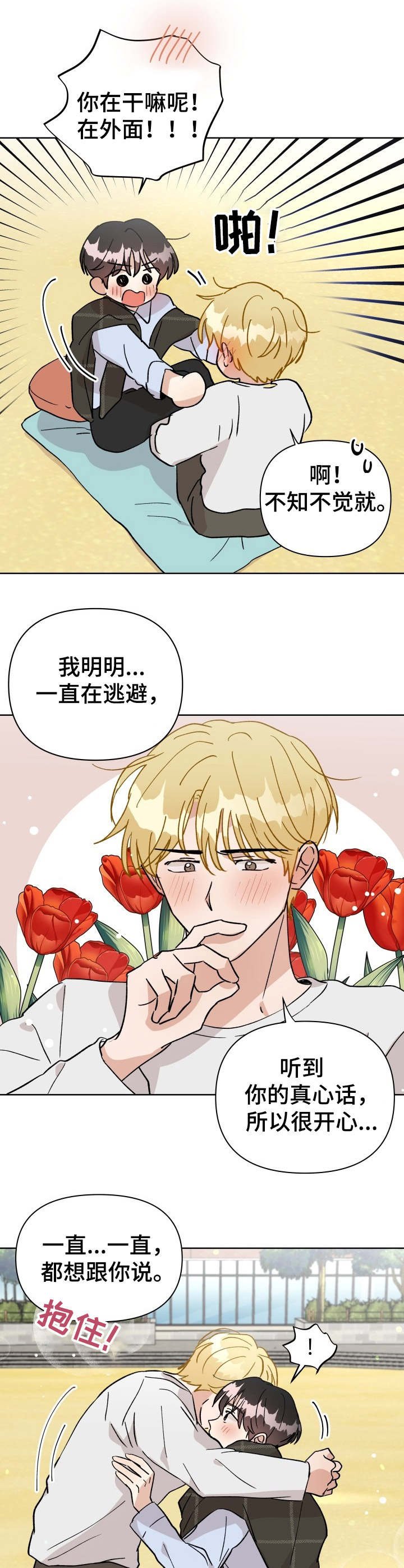 第37章：表白