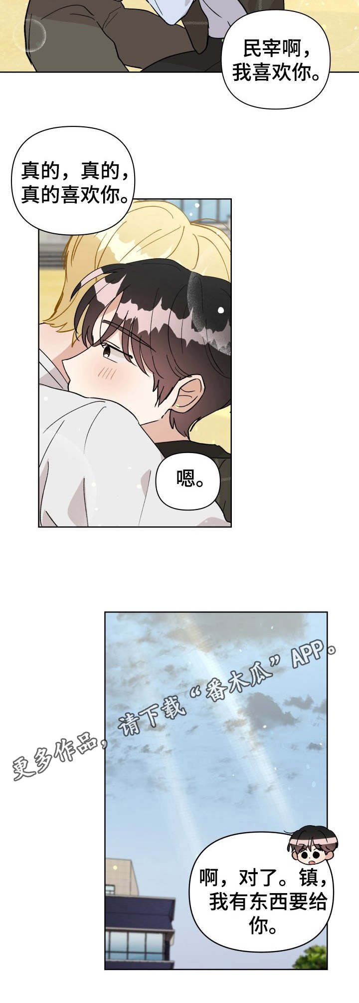 第37章：表白