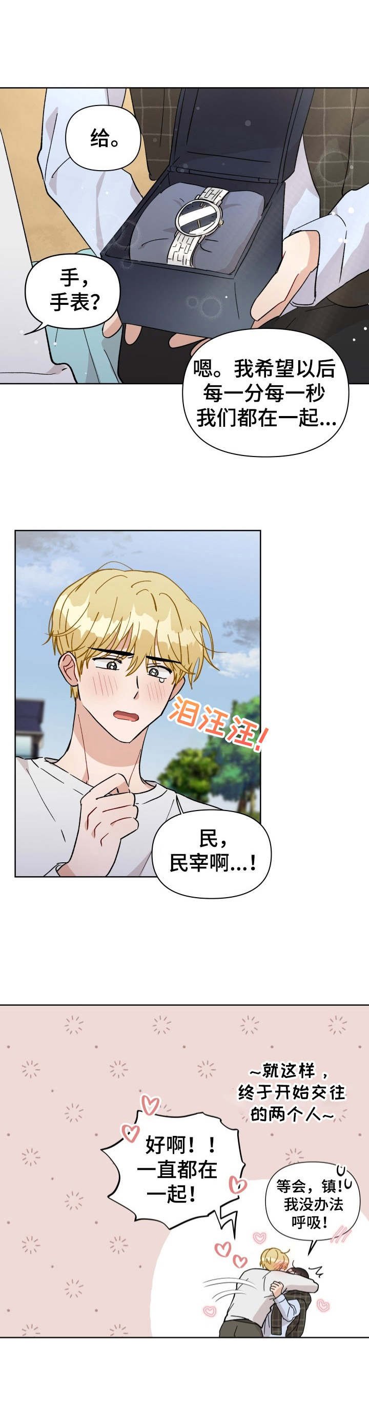 第37章：表白