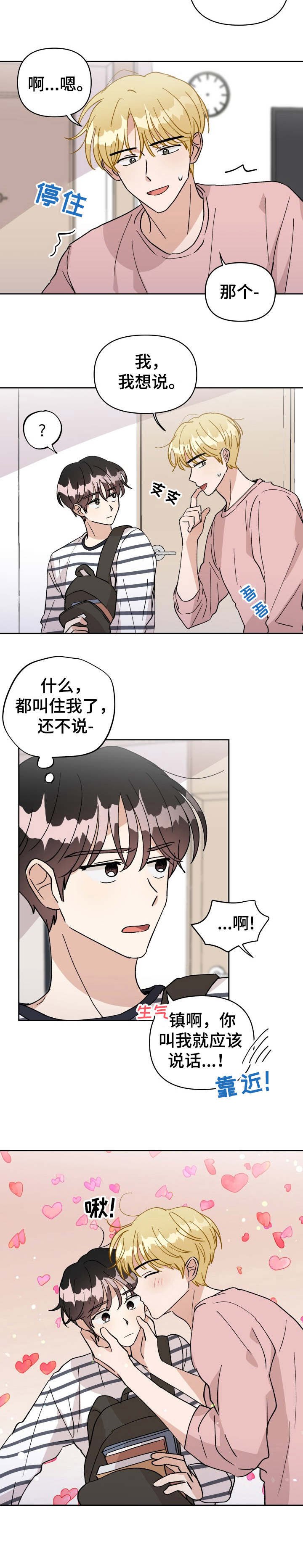 第37章：表白
