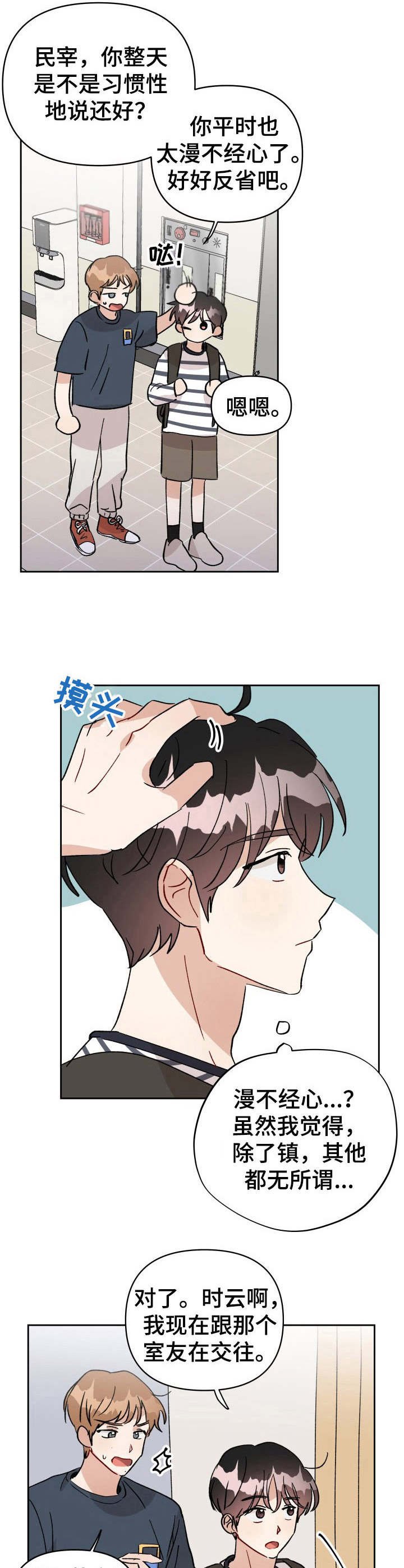 第38章：支持者