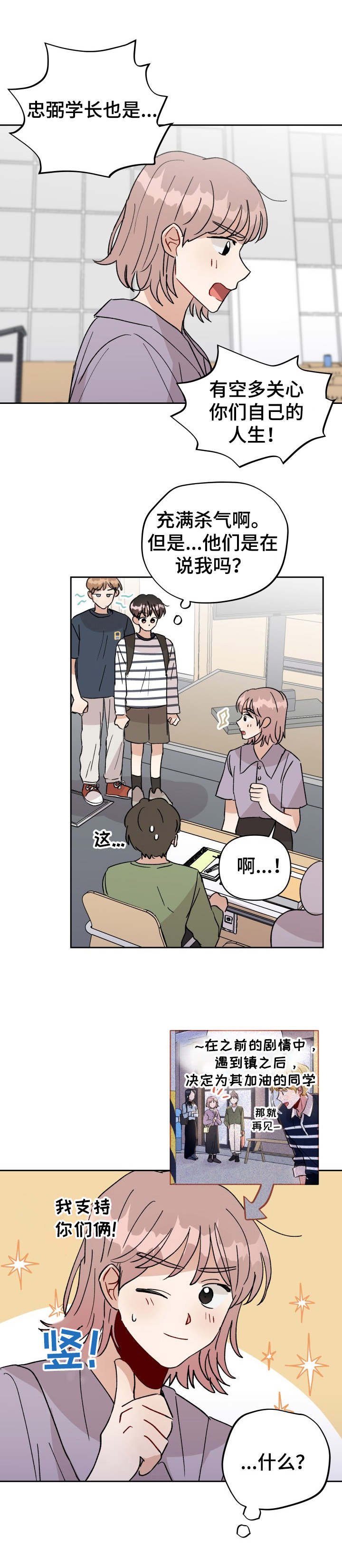 第38章：支持者