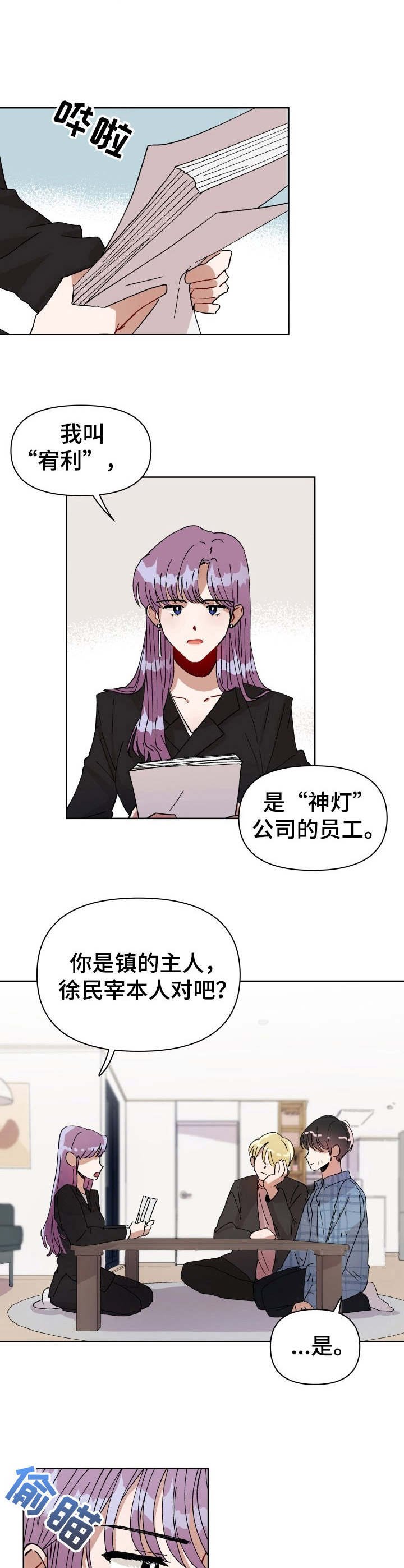 第4章：神灯公司