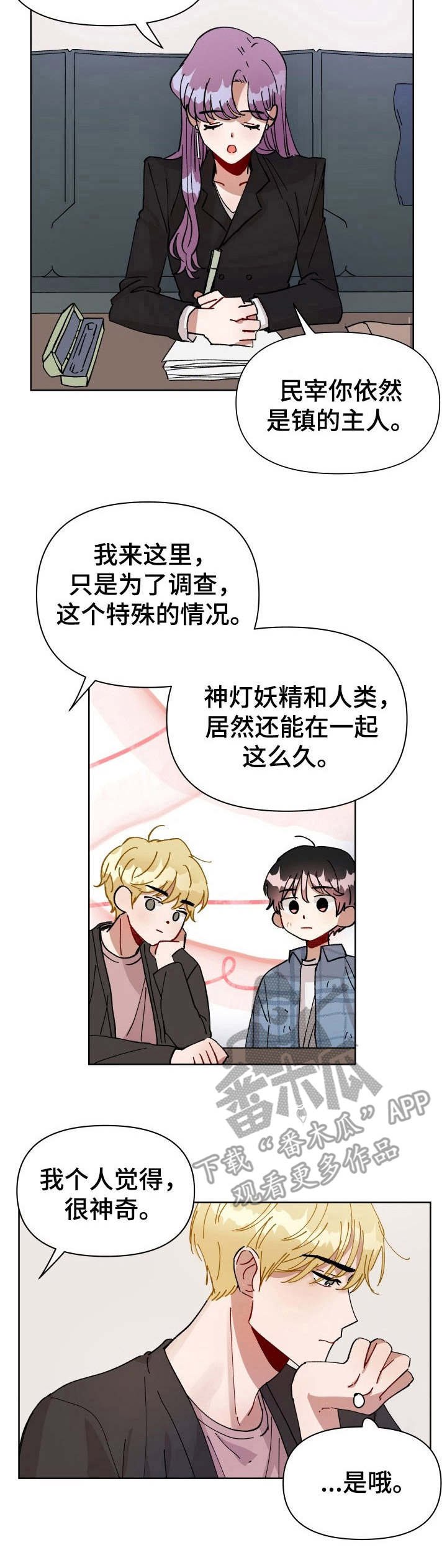 第4章：神灯公司