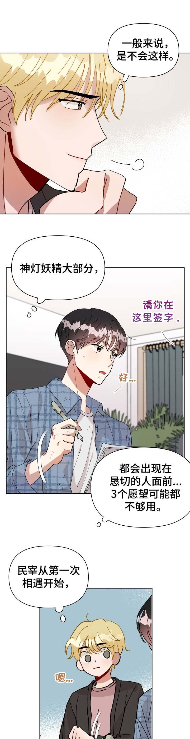 第4章：神灯公司