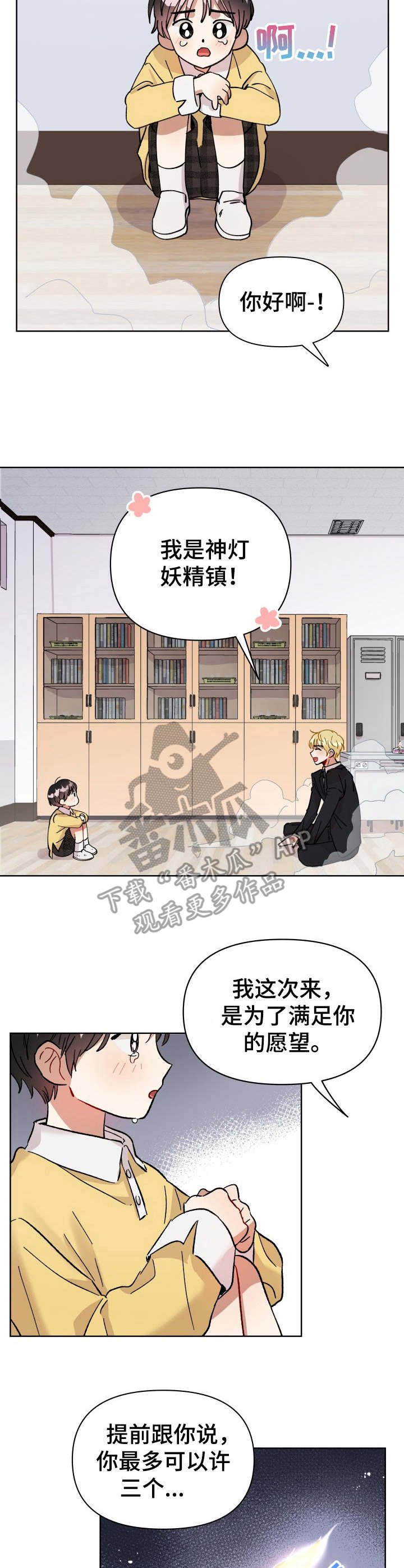 第5章：许愿精灵