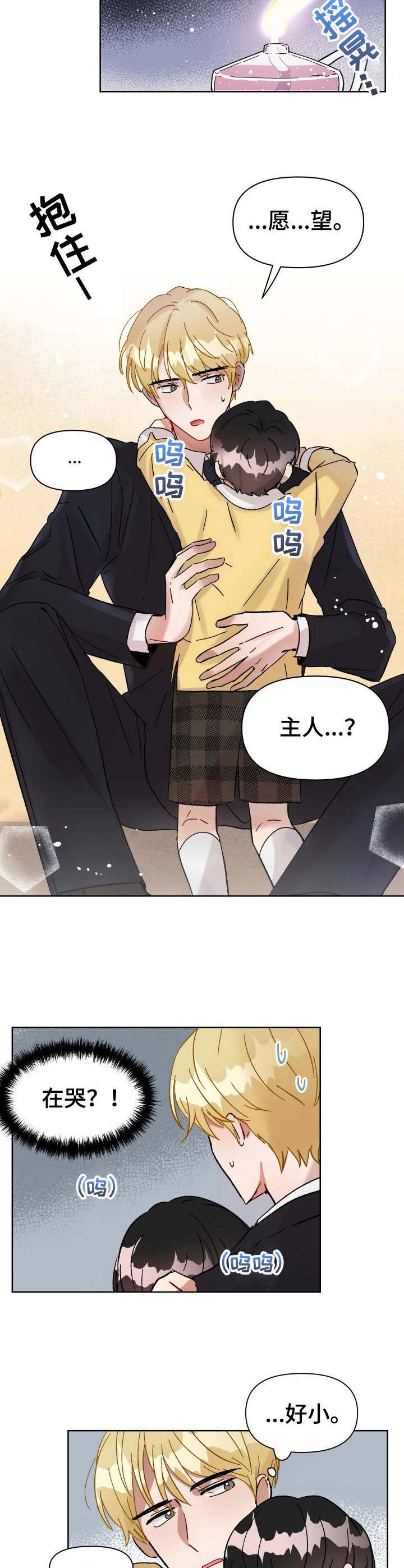 第5章：许愿精灵