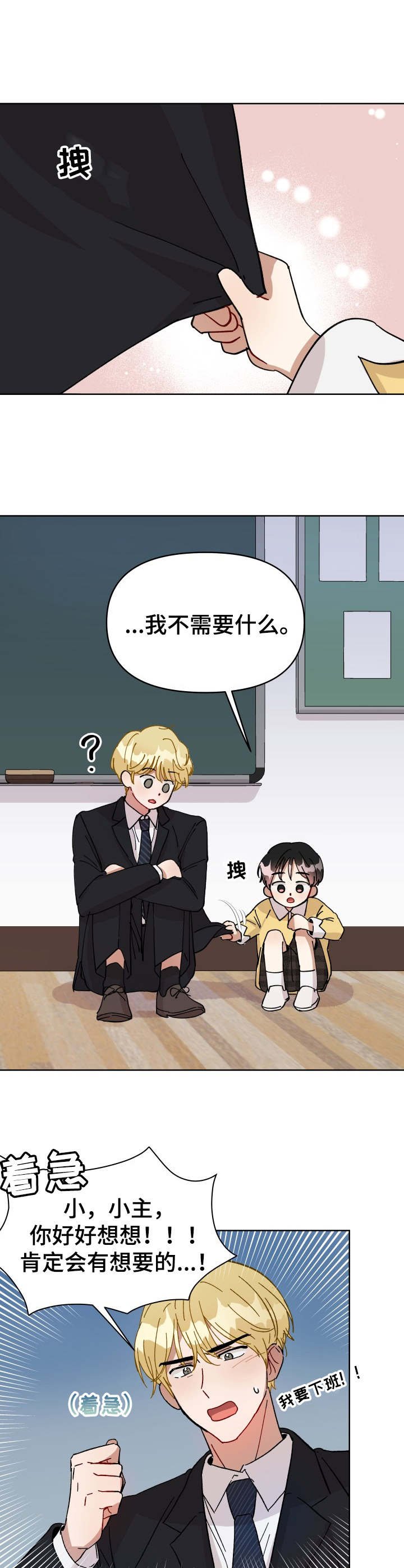 第5章：许愿精灵