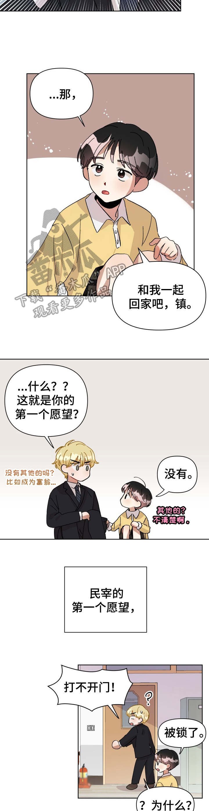 第5章：许愿精灵