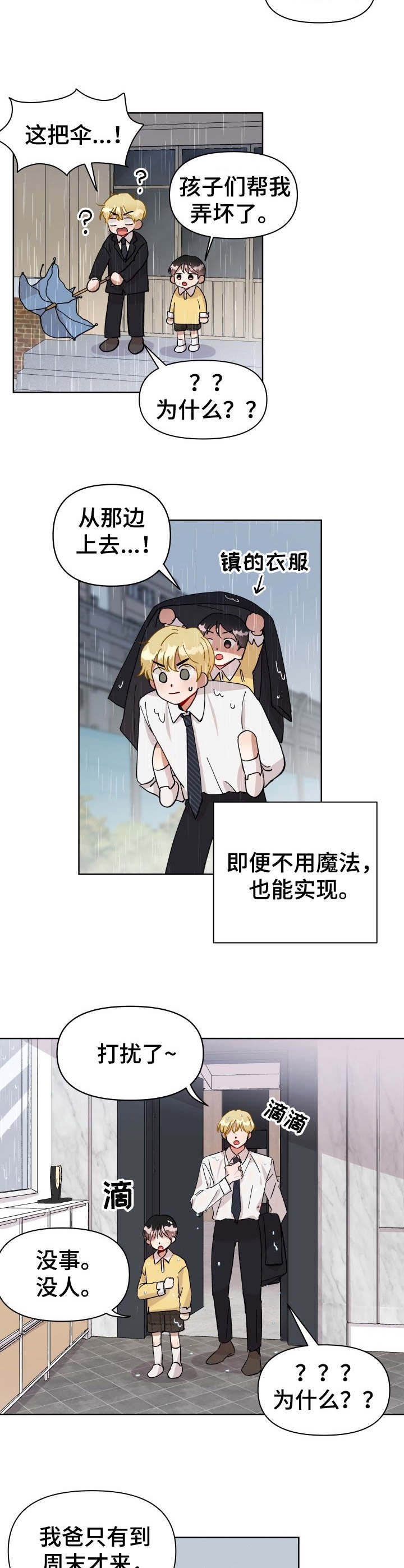 第5章：许愿精灵