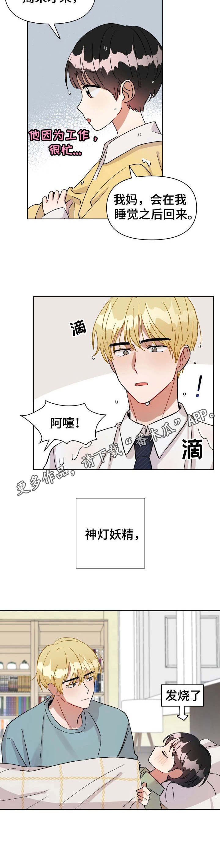 第5章：许愿精灵